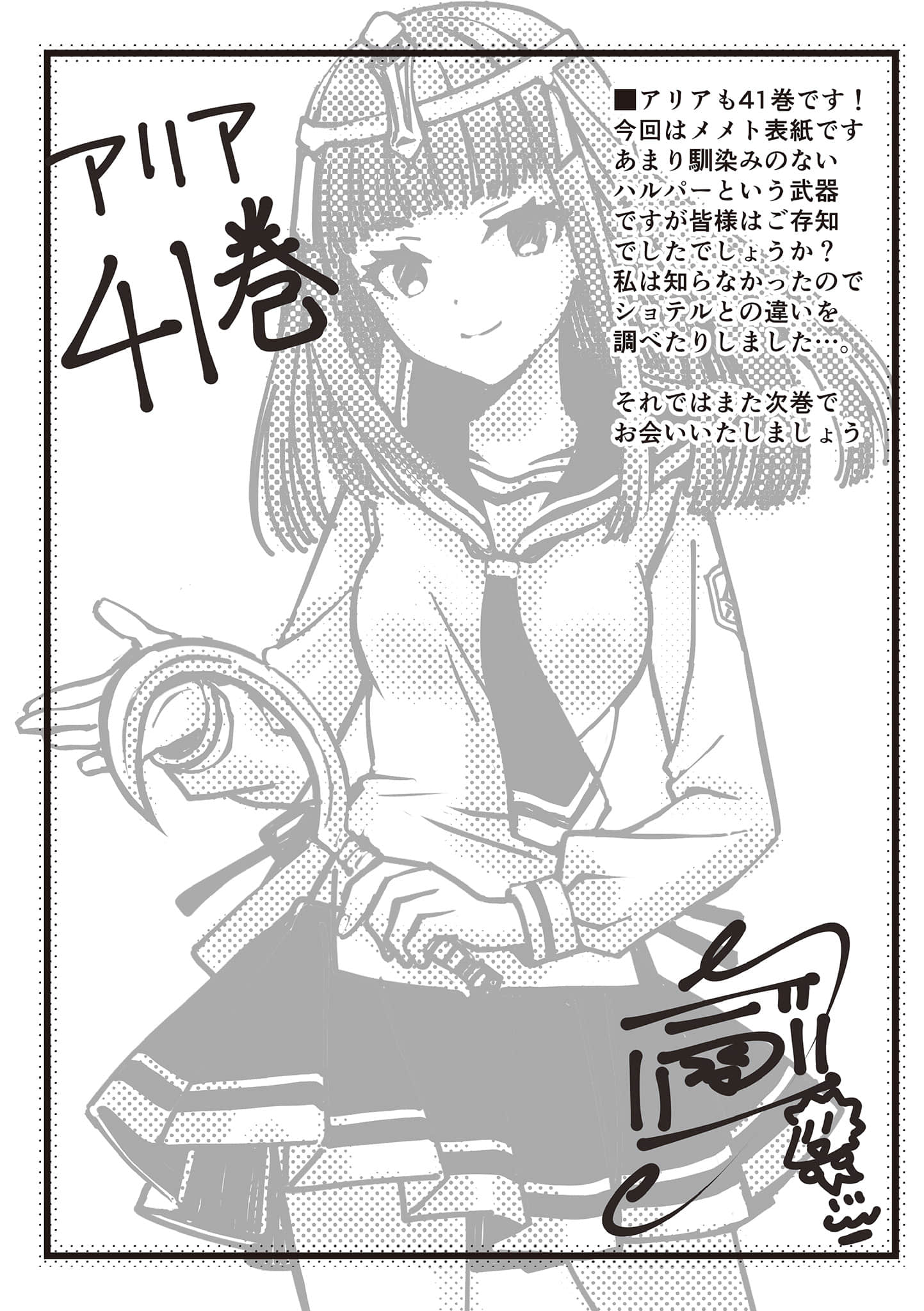 《緋彈的亞莉亞》41 原罪的龍王 後記插圖(1)