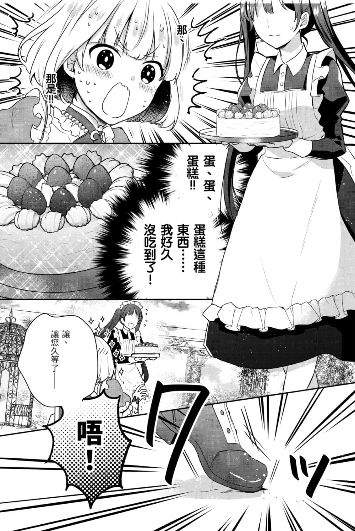 《堤亚穆帝国物语 ～从断头台开始，公主重生后的逆转人生～》2 卷末附录 漫画版试阅插图（20）