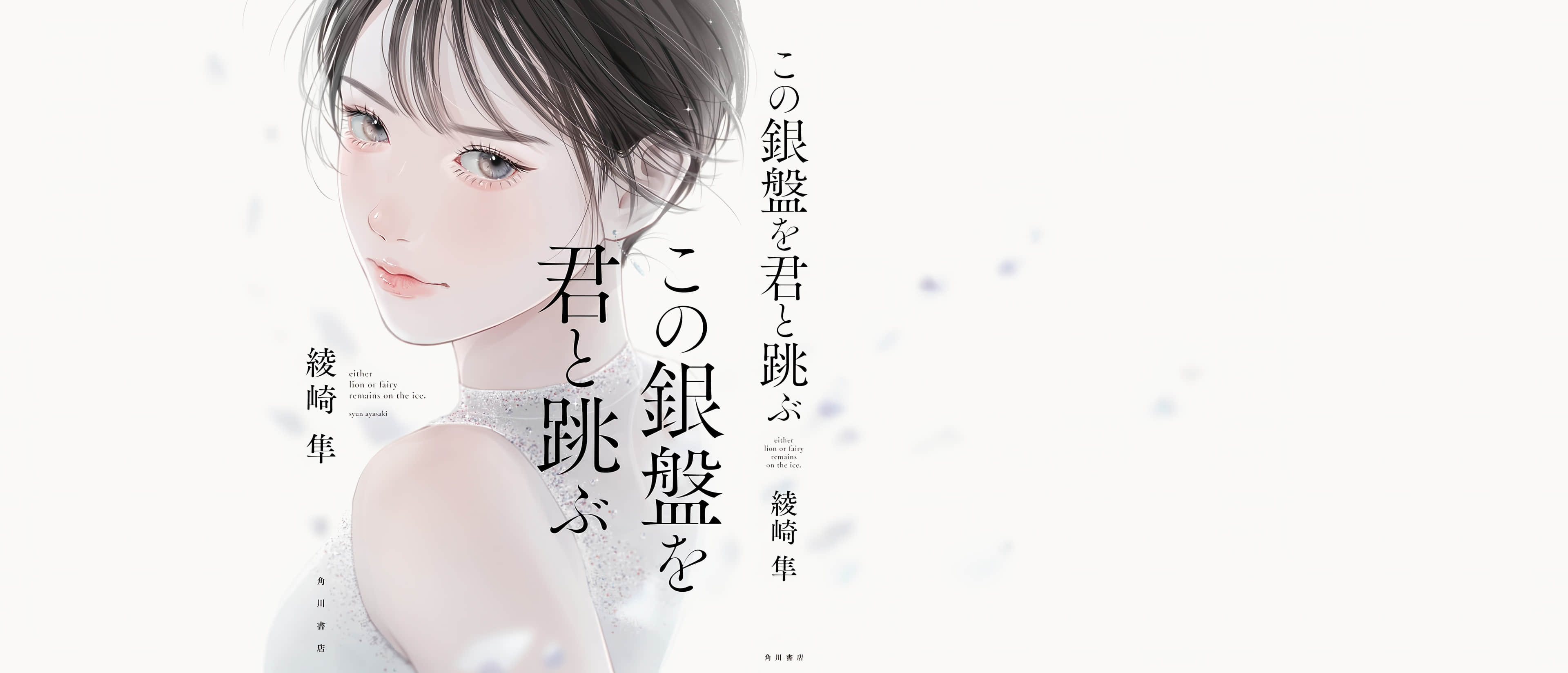 《與你飛躍銀盤》全一冊 作品相關插圖(5)