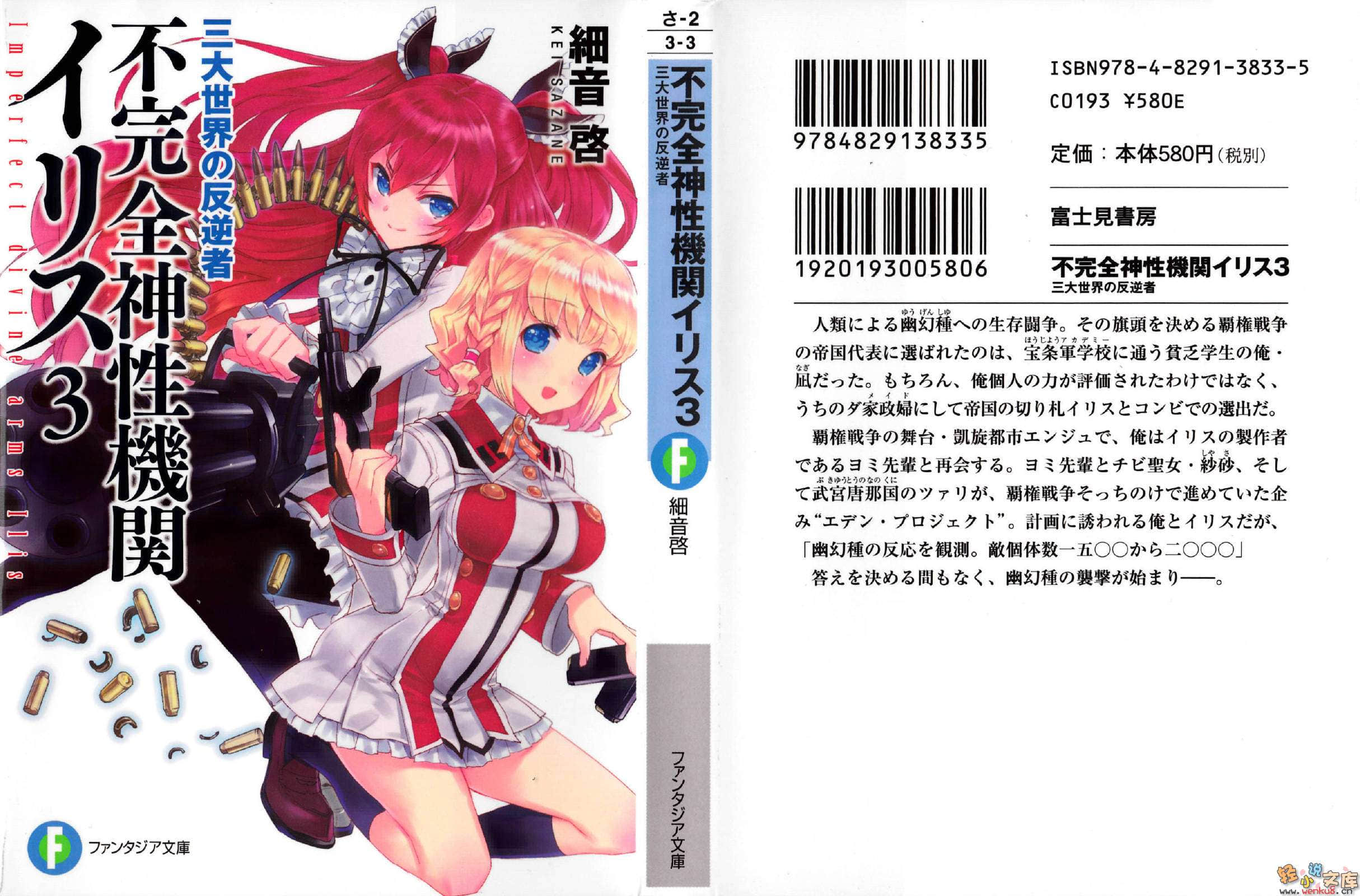 《不完全神性机关伊莉斯》3 三大世界的反叛者 插图（1）