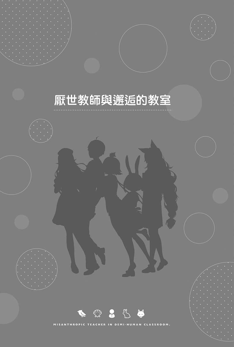 非人学生与厌世教师小说插图（23）