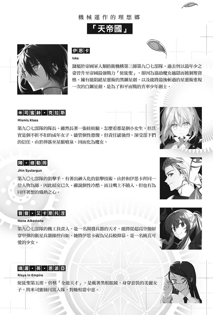 《這是你與我的最後戰場，或是開創世界的聖戰》9 插圖（6）