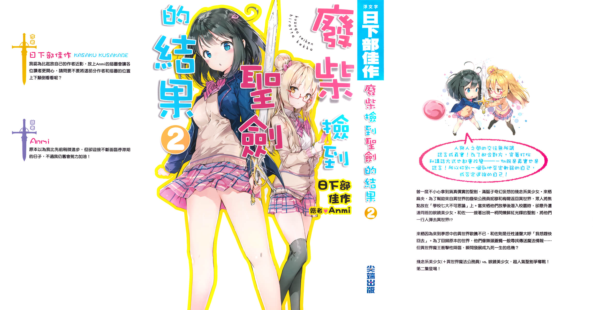 《废柴捡到圣剑的结果》2 后记插图(1)