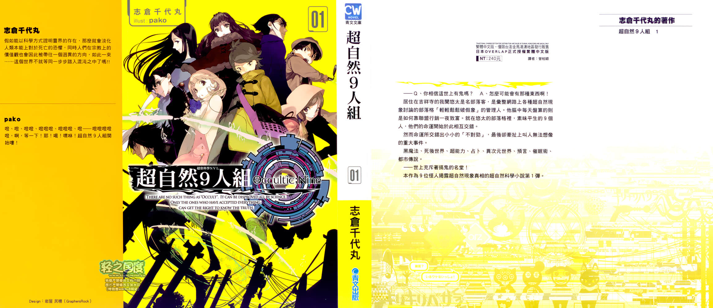 超自然9人組小說插圖（7）