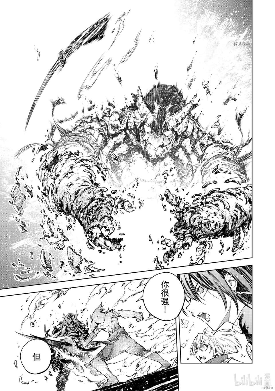 《香格里拉边境（漫画）》5 第42话插图（15）