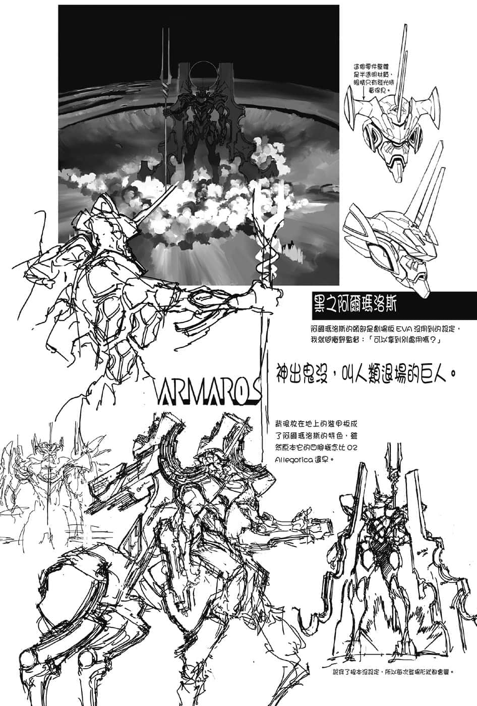 新世紀福音戰士ANIMA小說插圖（30）
