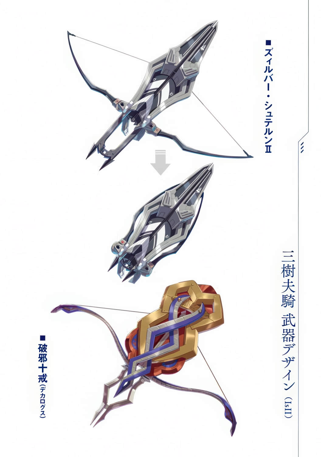《装甲恶鬼村正 宇宙编》全一册 设定集插图（10）