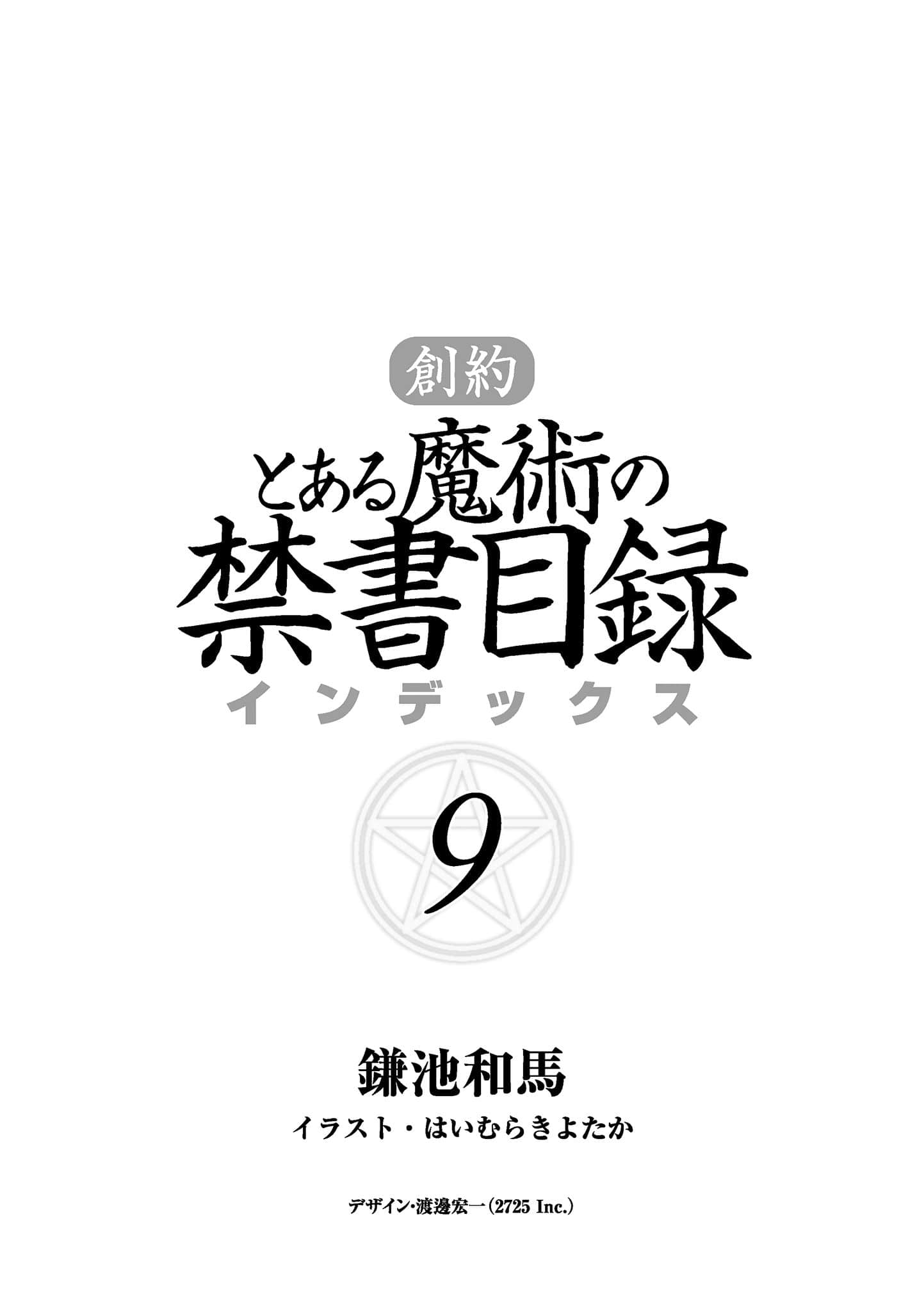 《创约 魔法禁书目录》9 插图（6）