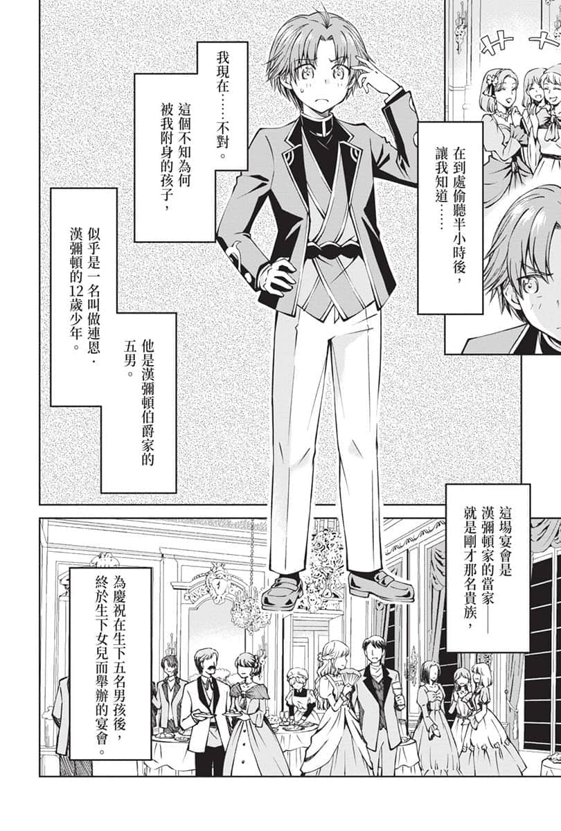《虽然我是注定没落的贵族 闲来无事只好来深究魔法》1 漫画版 第1话试阅插图（11）