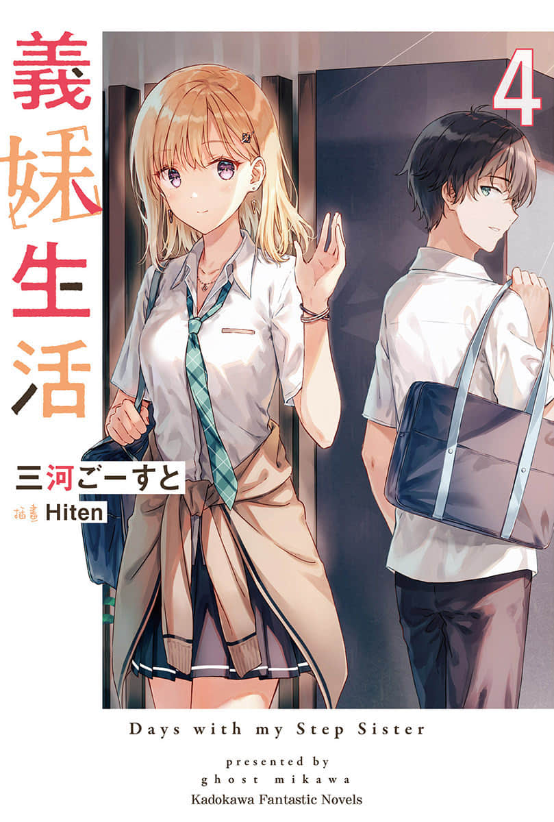 《义妹生活》4 插图（1）