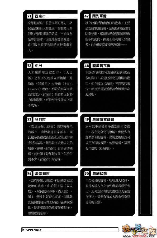 《记录的地平线》8 云雀们的展翅 插图（29）