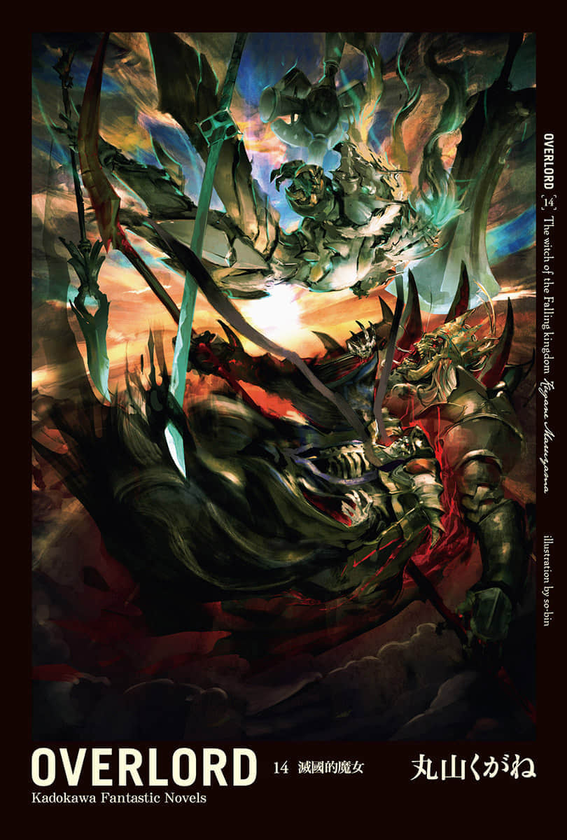 OVERLORD不死者之王小說插圖（234）