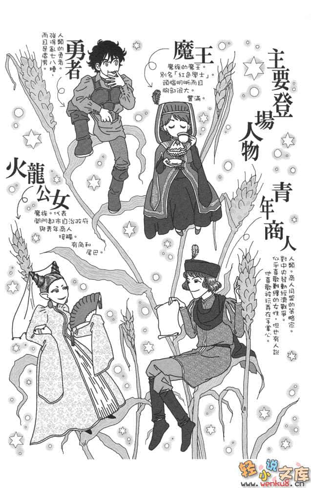 魔王勇者小说插图（19）