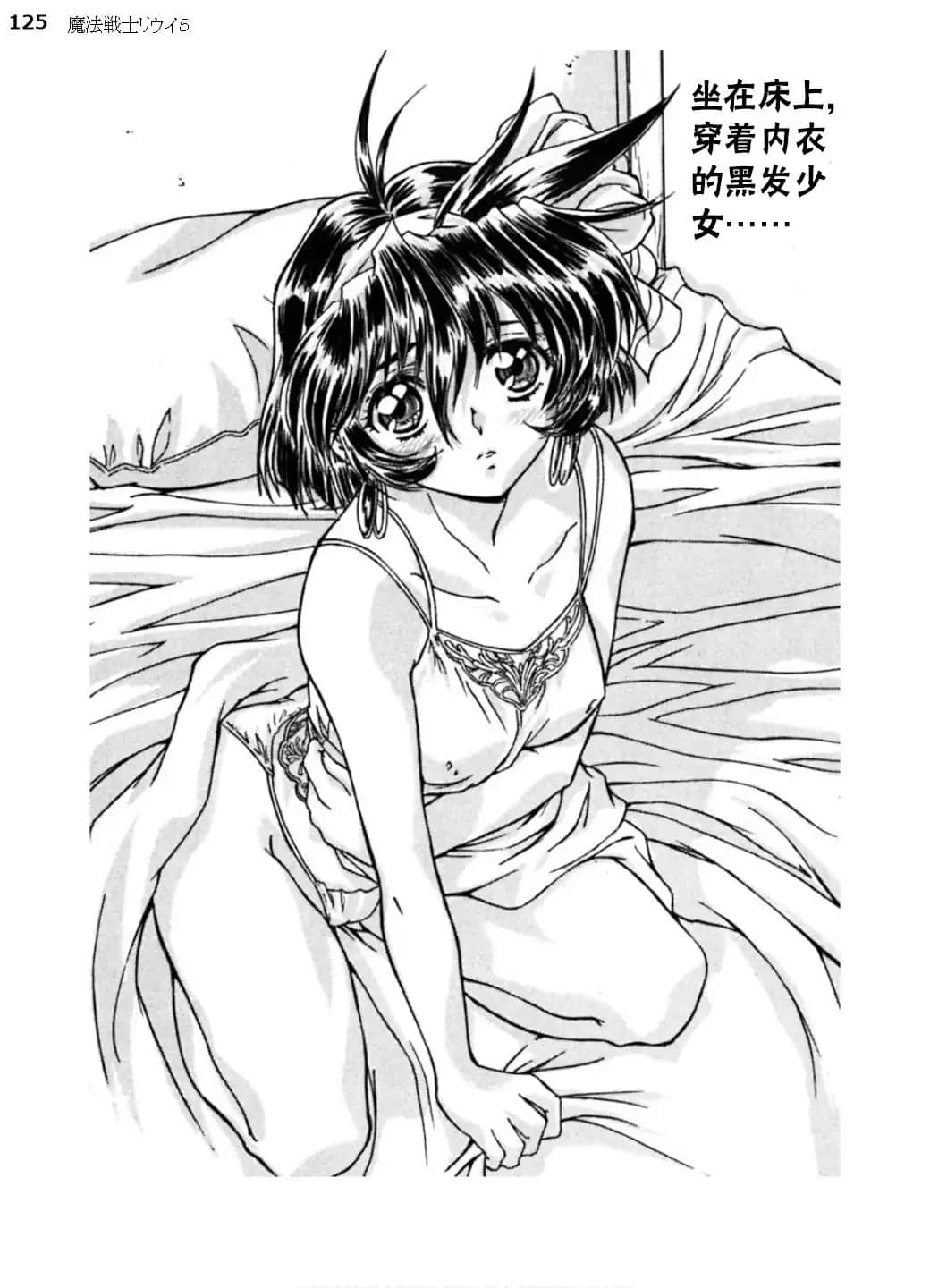 《魔法战士李维》5 第三章 可怕的陷阱插图（1）