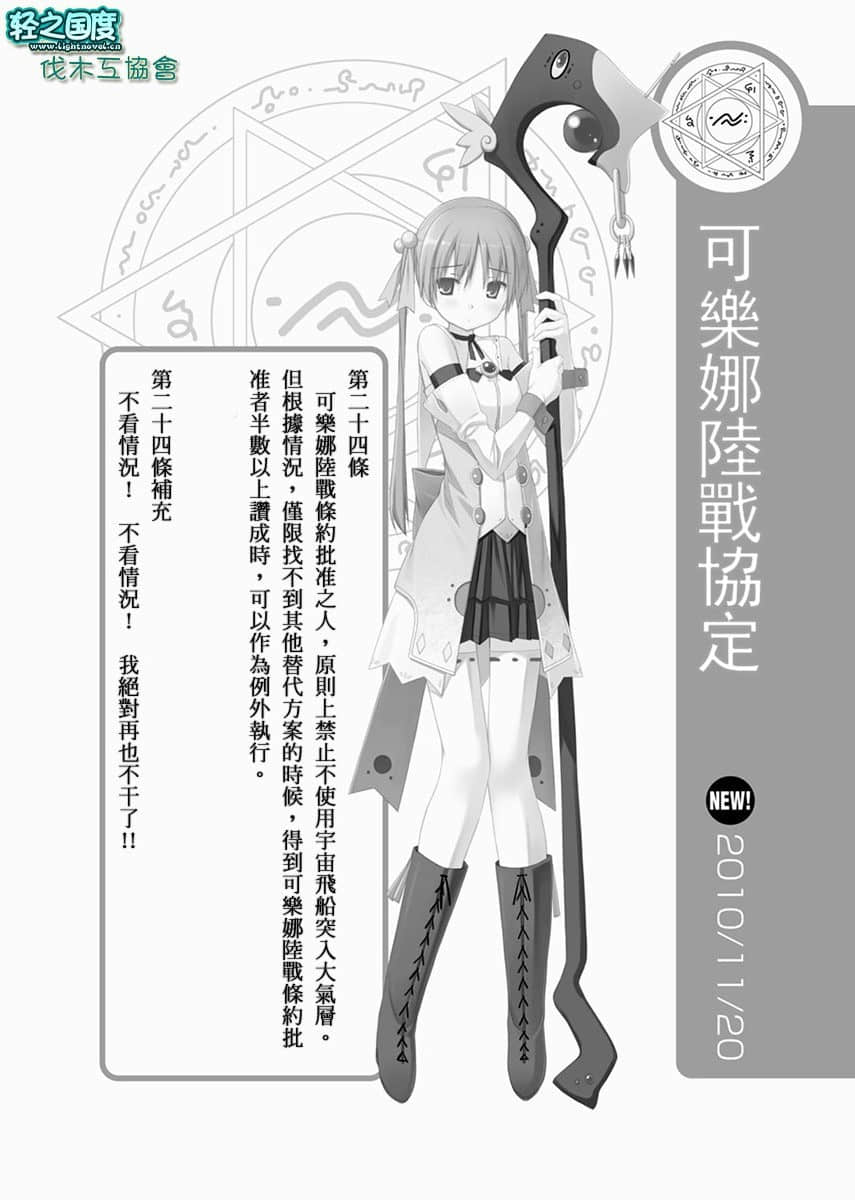 《三坪房間的侵略者!?》21 插圖（17）