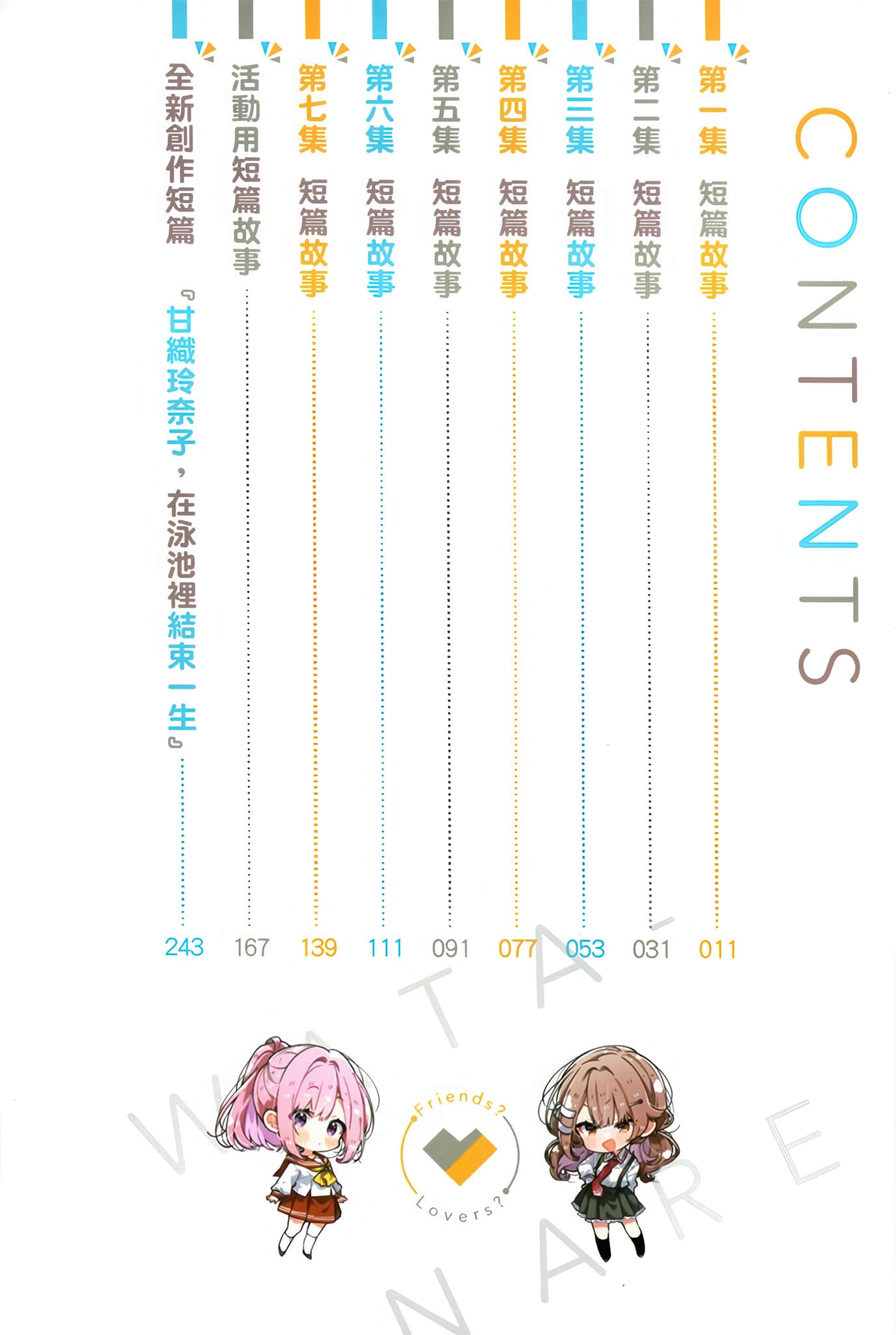《我们不可能成为恋人！绝对不行。 (※似乎可行？)》我们不可能成为恋人！绝对不行。 (※似乎可行？) SS集 作品相关插图（6）