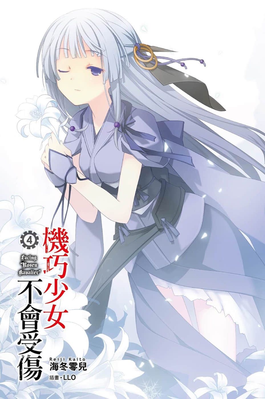 《机巧少女不会受伤》4 Facing “Rosen Kavalier” 插图（3）