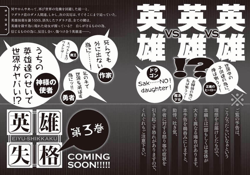英雄失格小说插图（17）