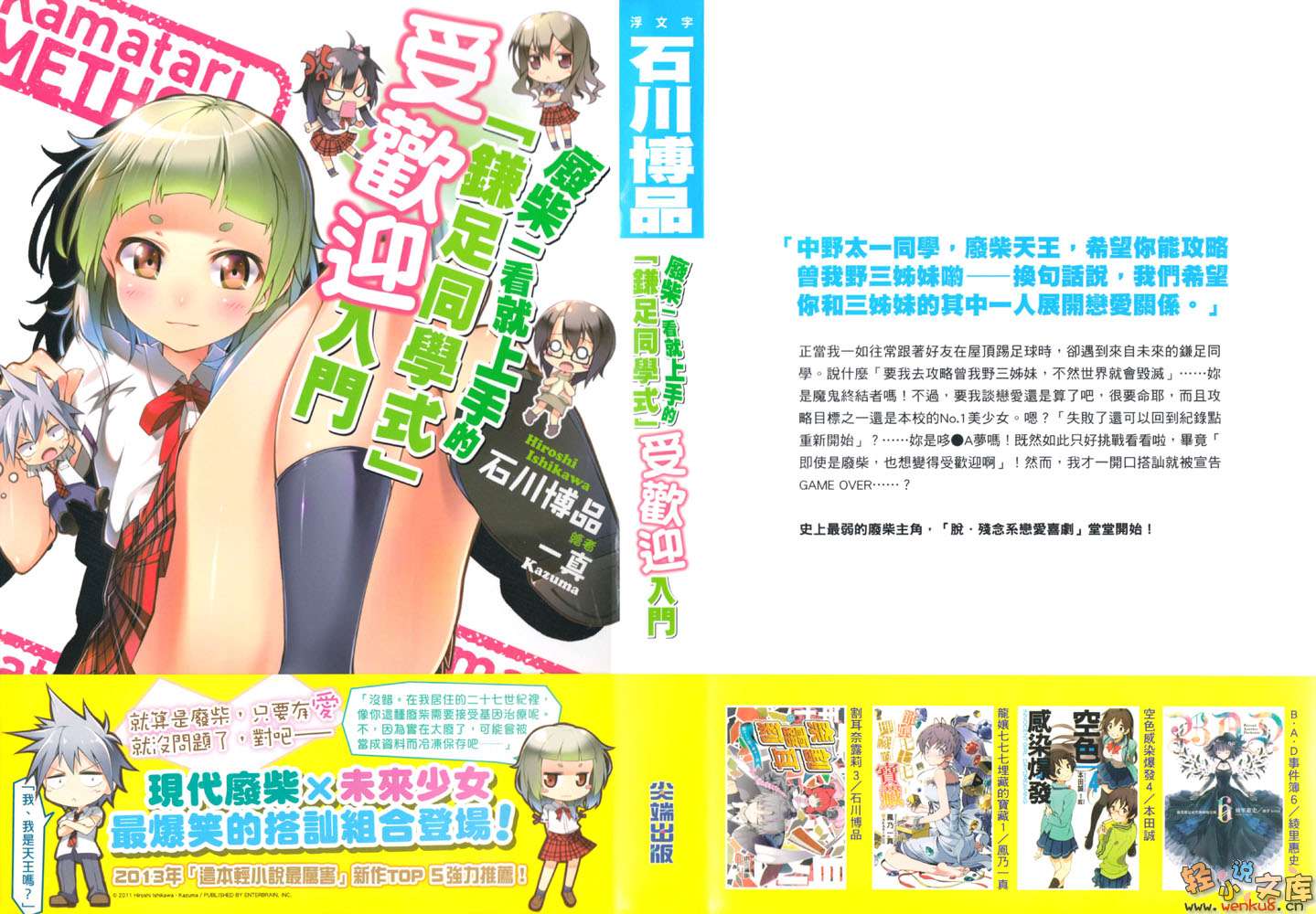 废柴一看就上手的「镰足同学式」受欢迎入门小说插图（4）