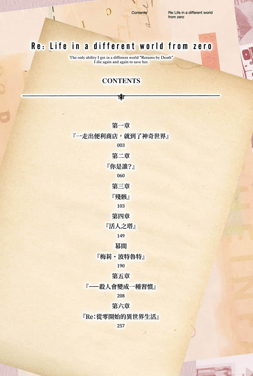 《Re:從零開始的異世界生活》23 插圖（6）