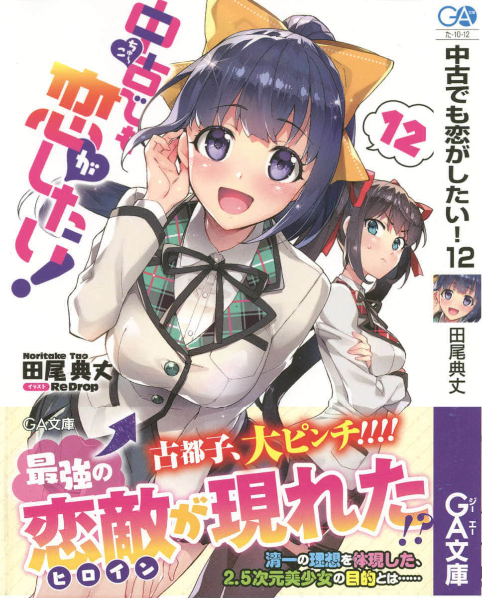 《中古货也想谈恋爱！》12 插图（1）