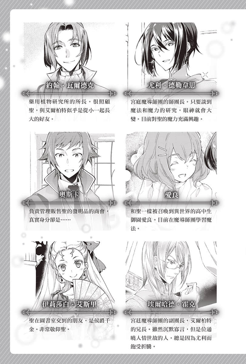 聖女魔力無所不能小說插圖（112）