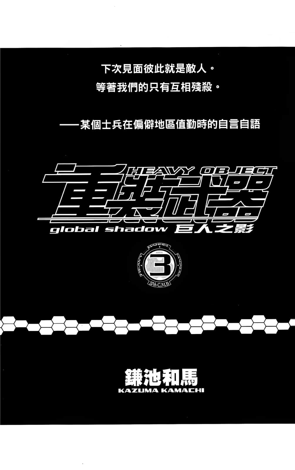 《重装武器》3 巨人之影 插图（6）