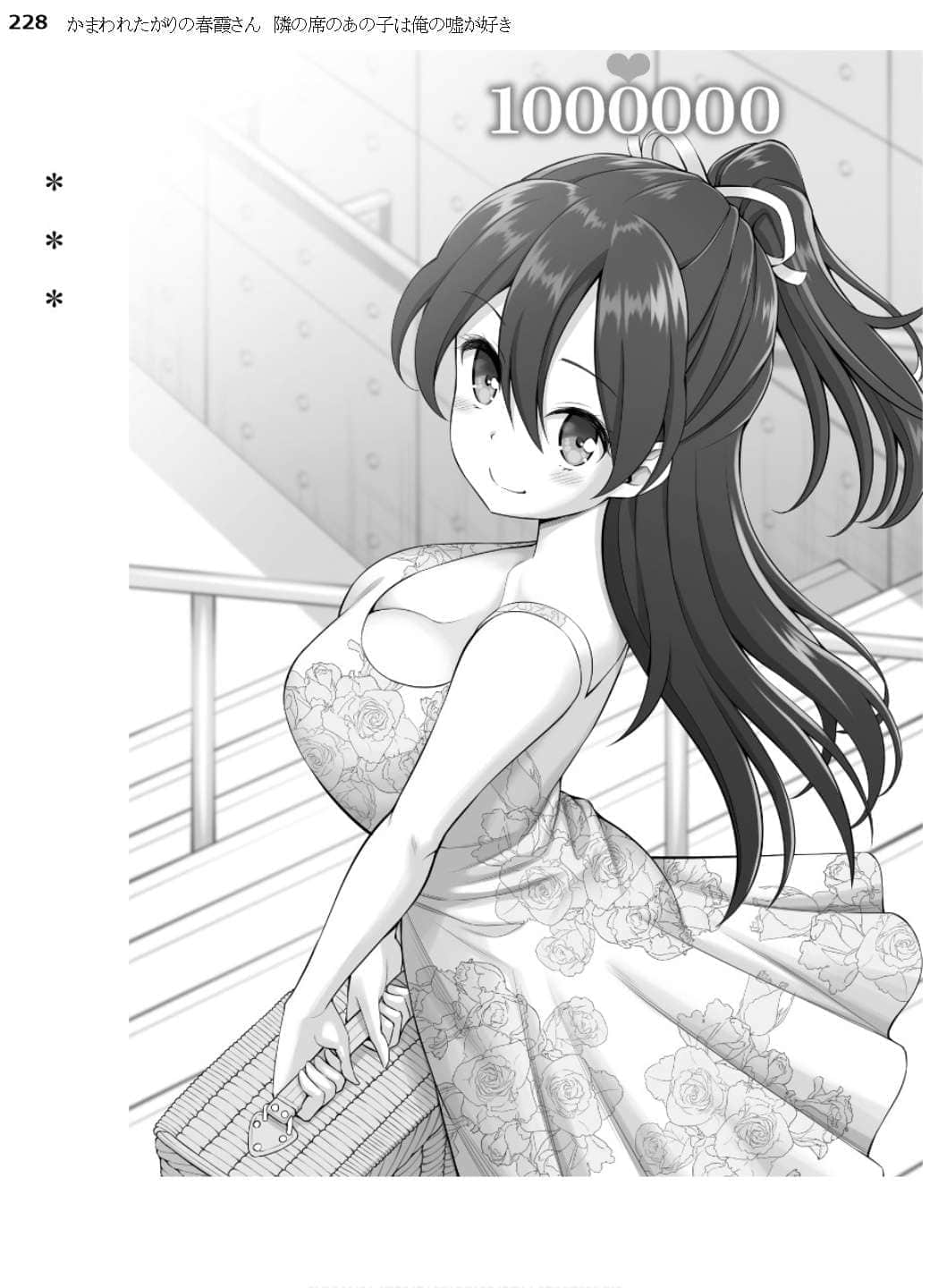 《怕寂寞的春霞同学》1 邻桌女生爱听我撒谎 插图（14）
