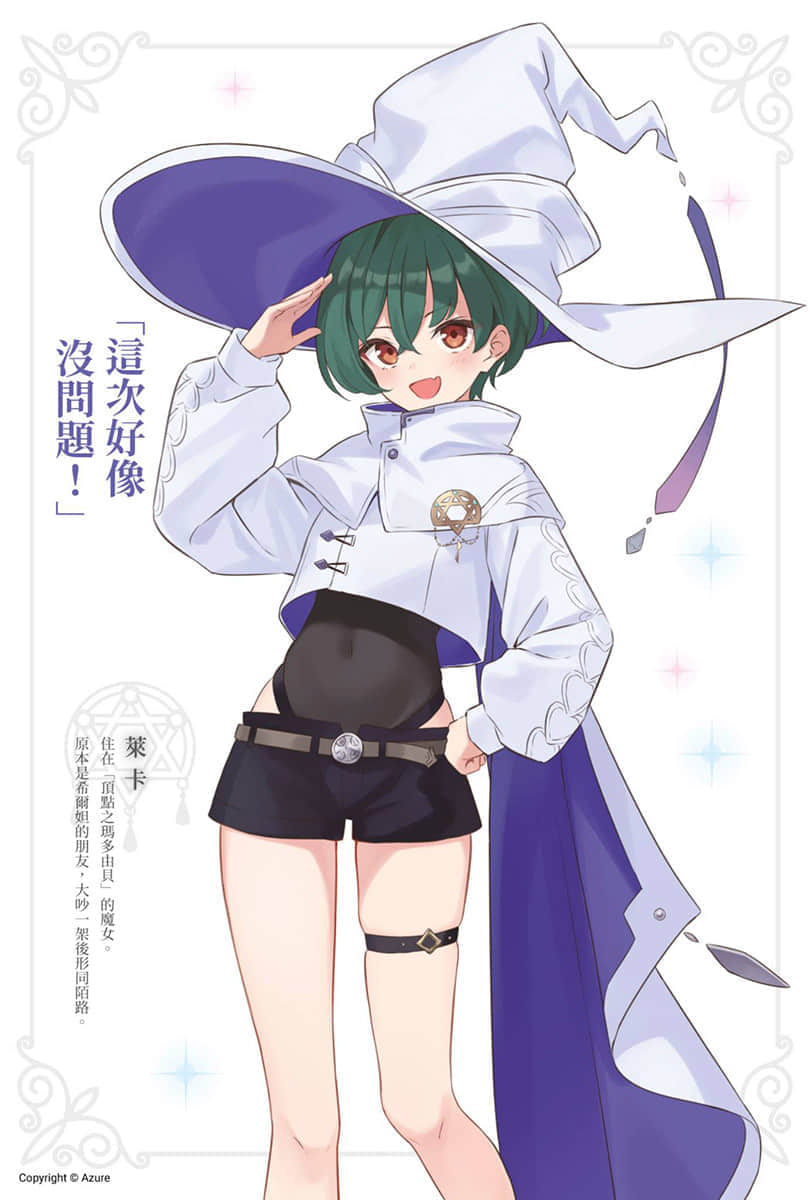 《魔女之旅》22 插图(6)