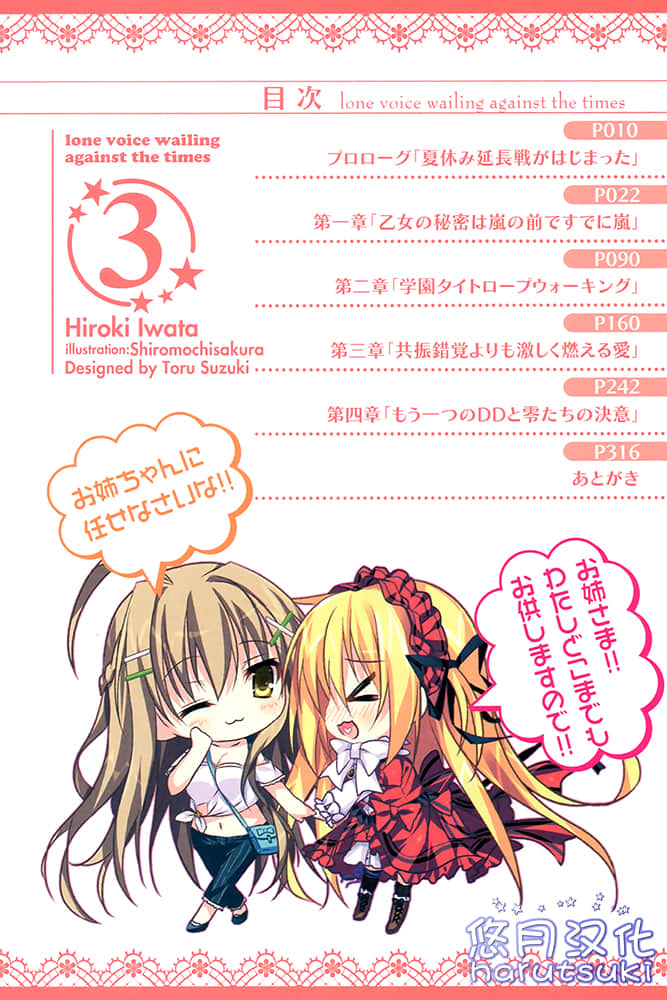 《叛逆的無畏少女》3 插圖（5）