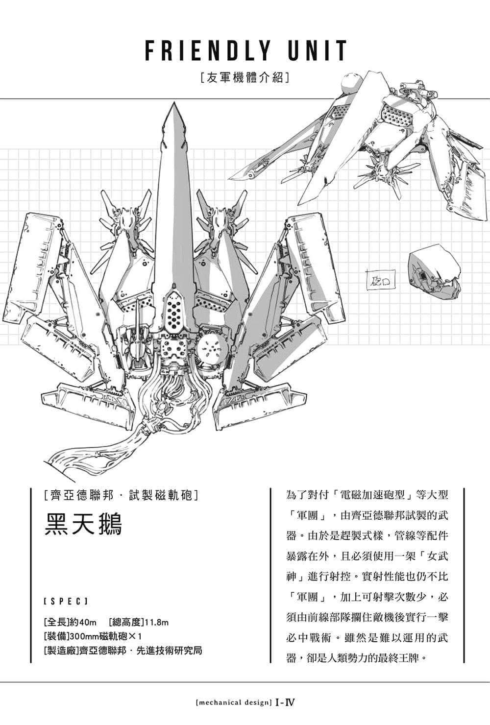 《86-不存在的战区-》Ep.9 Valkyrie has landed 插图（10）