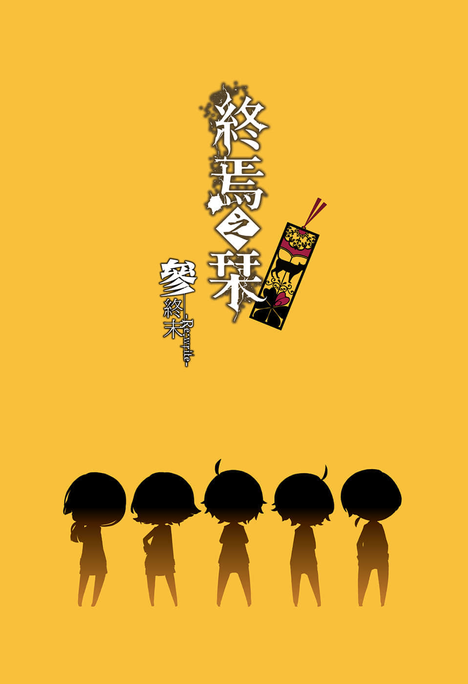 终焉之栞小说插图（52）