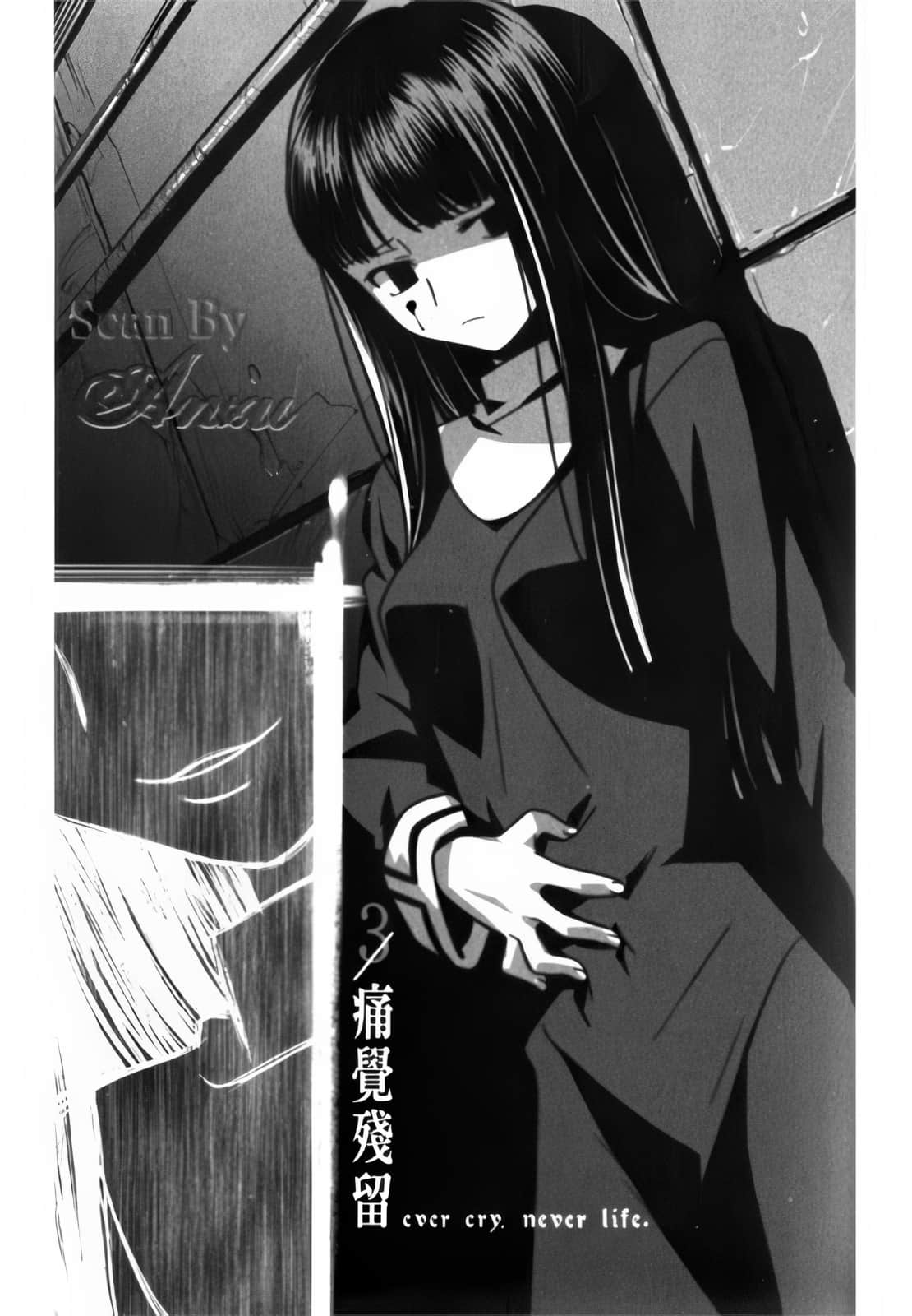 《空之境界》〈上〉 3／痛觉残留 ever cry. never life.插图（2）
