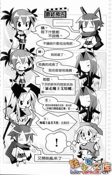 《魔界战记迪斯凯亚》5 熊熊燃烧的爱(下) 插图（19）