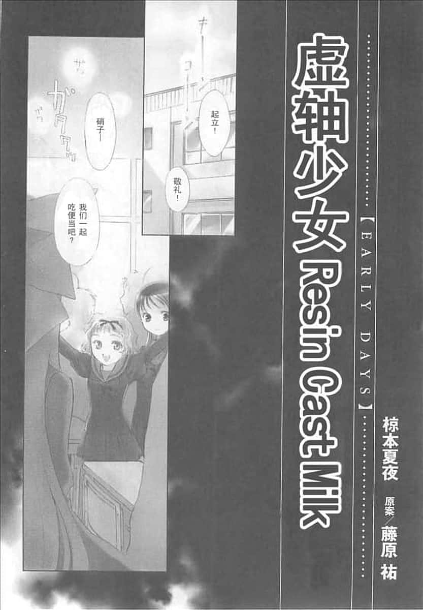 《虚轴少女》日常卷一 漫画插图（1）