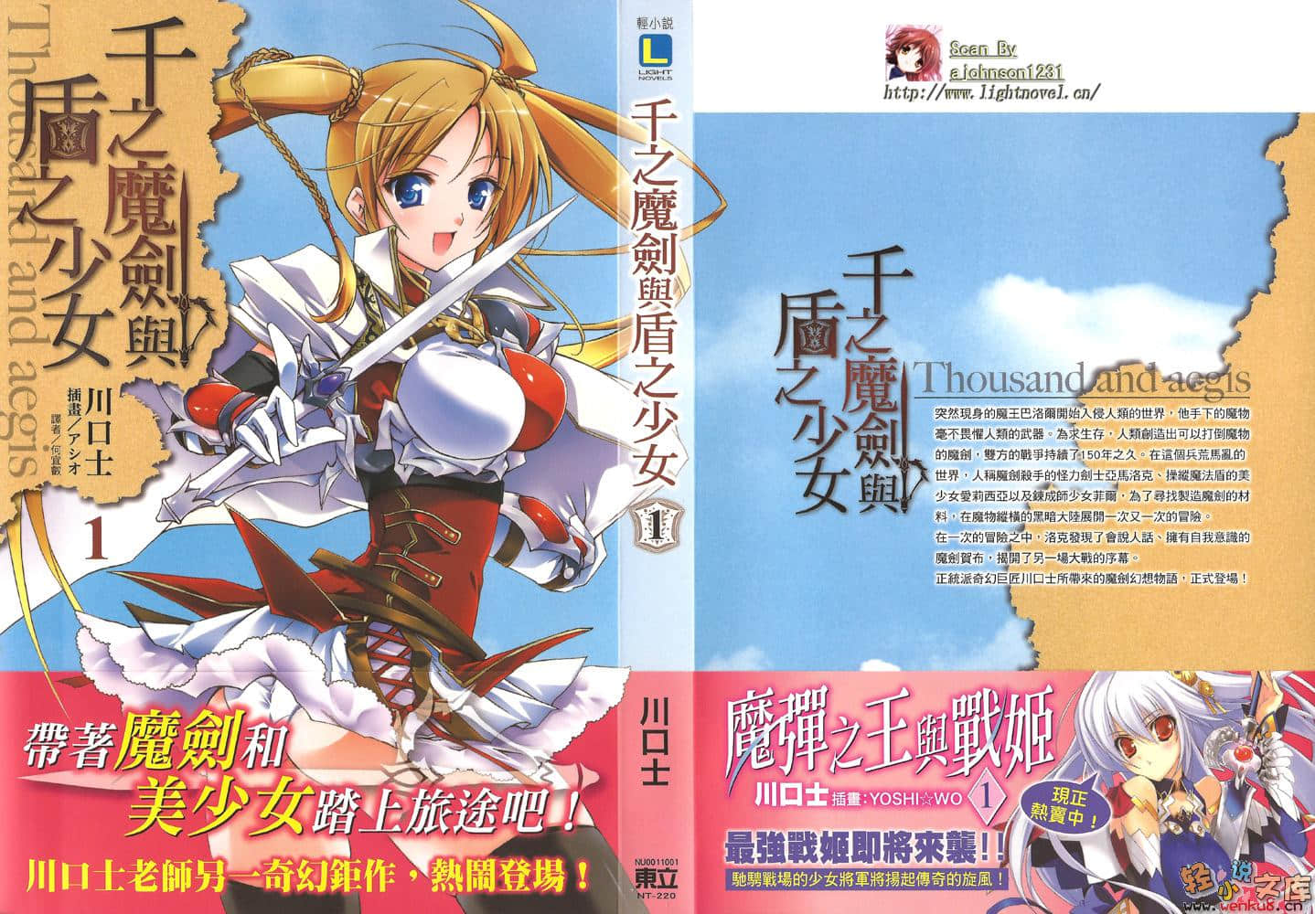 千之魔剑与盾之少女小说插图（19）