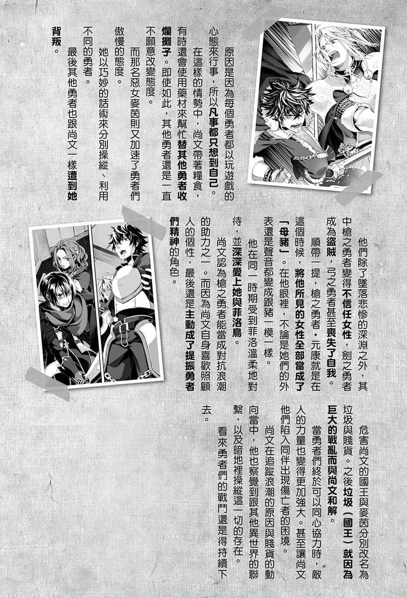 枪之勇者重生录小说插图（17）
