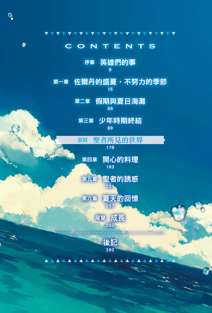 《因为不是真正的伙伴而被逐出勇者队伍，流落到边境展开慢活人生》11 插图（5）