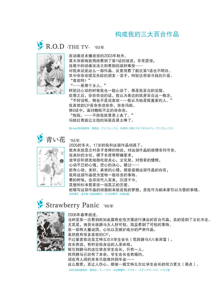 《我发现了小小的百合》全一册 特别栏目1插图(1)