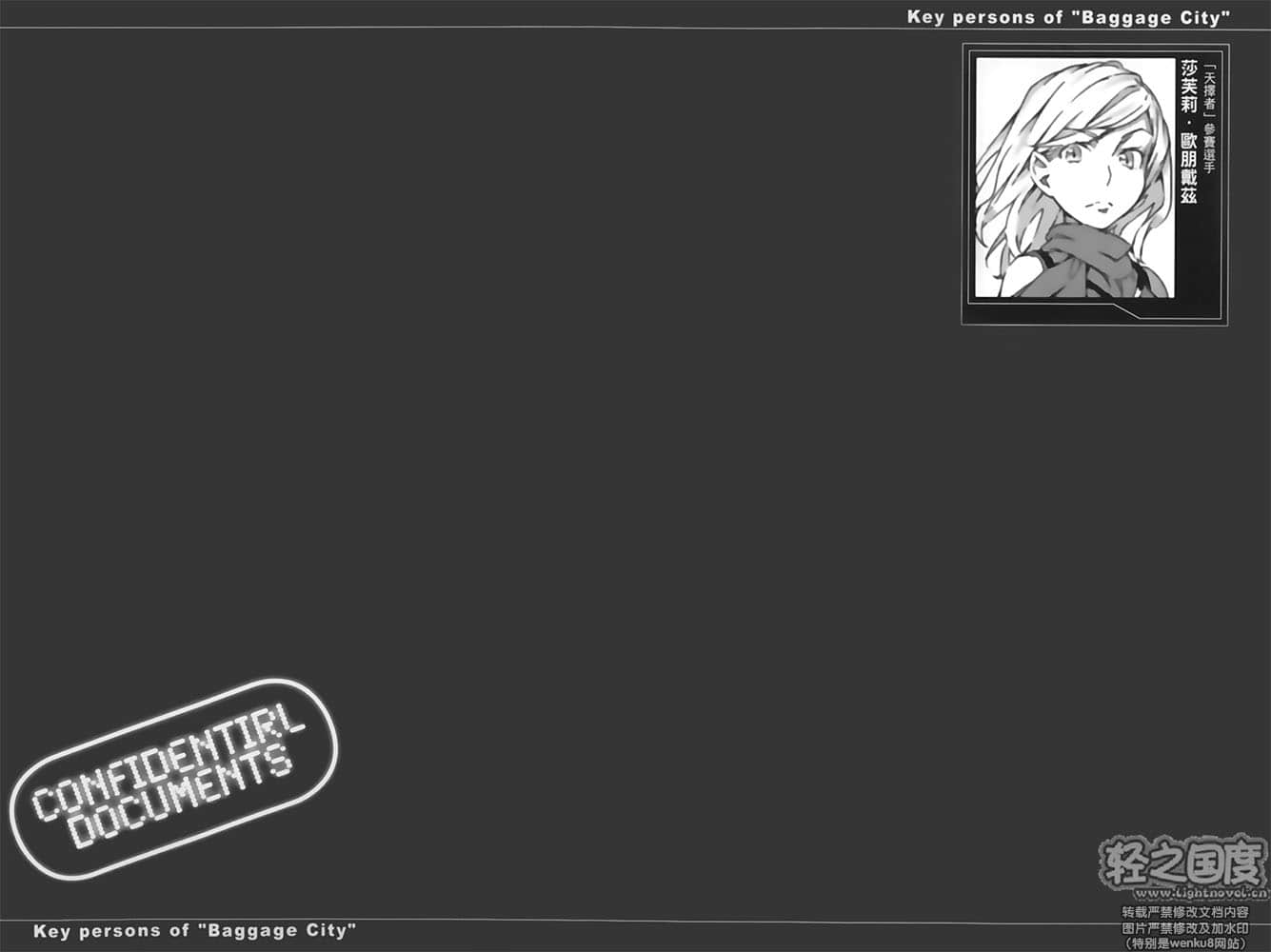 《新约 魔法禁书目录》4 Sub．03插图（1）