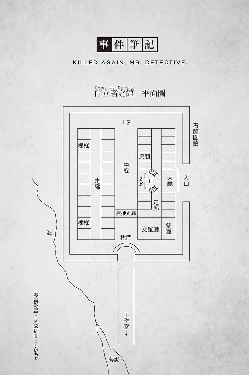 你又被殺了呢，偵探大人小說插圖（61）