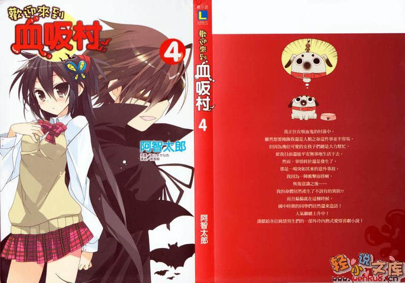 歡迎來到血吸村小說插圖（33）