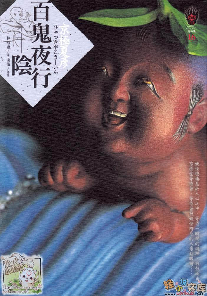 百鬼夜行小说插图（7）