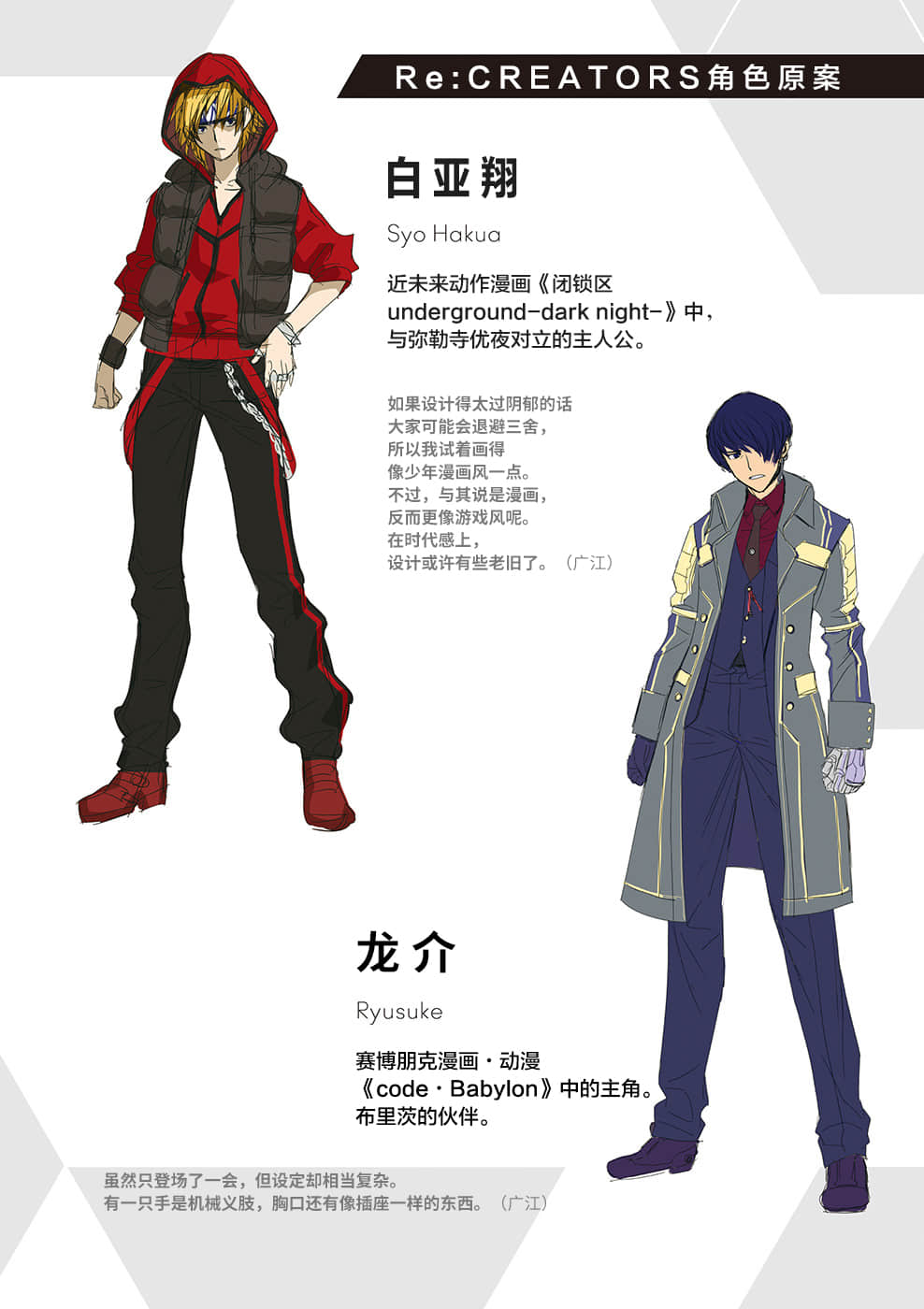 《Re：CREATORS NAKED》2 171－190插图（1）