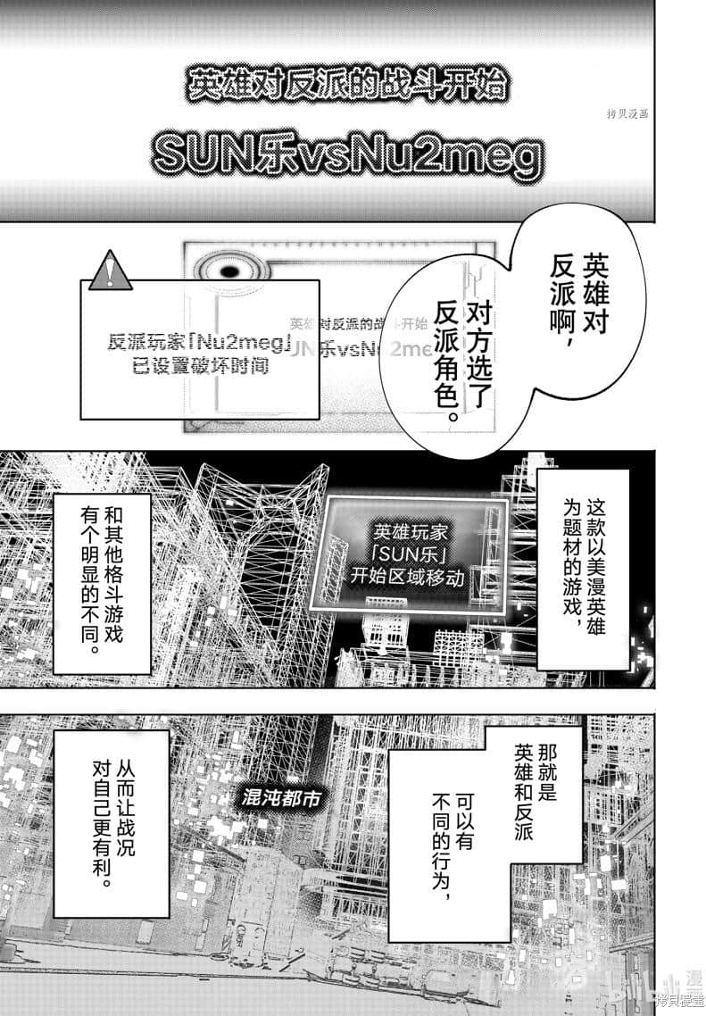 《香格里拉边境（漫画）》12 第113话插图（11）