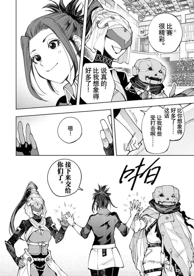 《香格里拉边境（漫画）》14 第130话插图（8）