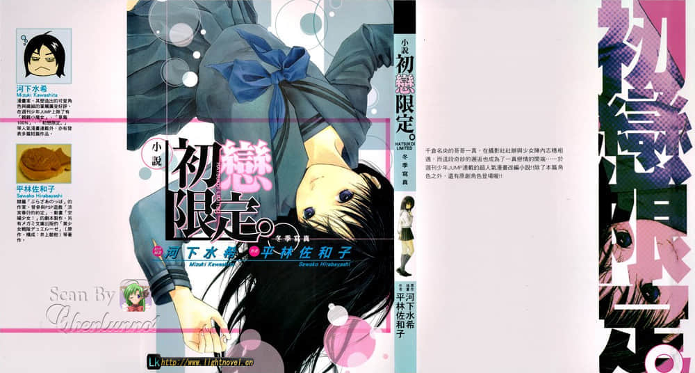 《初恋限定》冬季写真 插图（1）