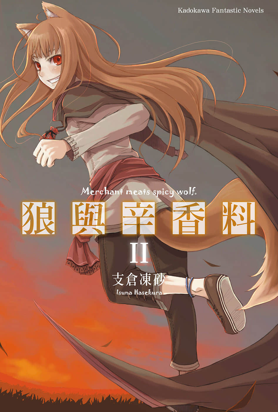 《狼与辛香料》2 插图（1）