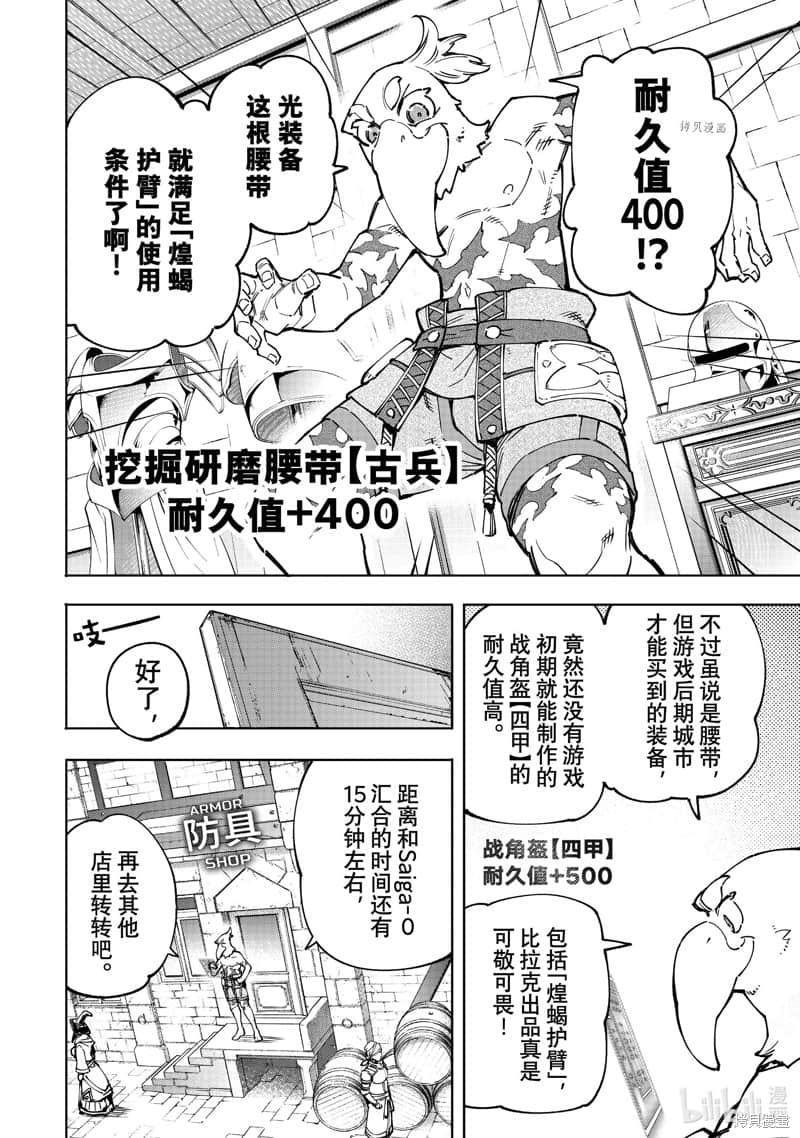 香格里拉边境（漫画）小说插图（1513）