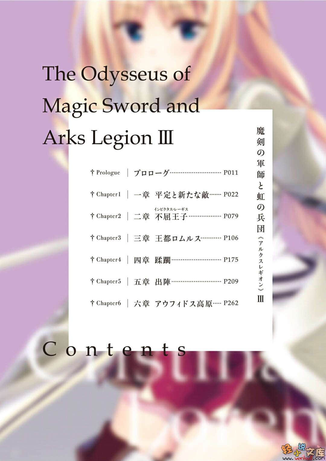 魔劍軍師與虹之兵團小說插圖（47）